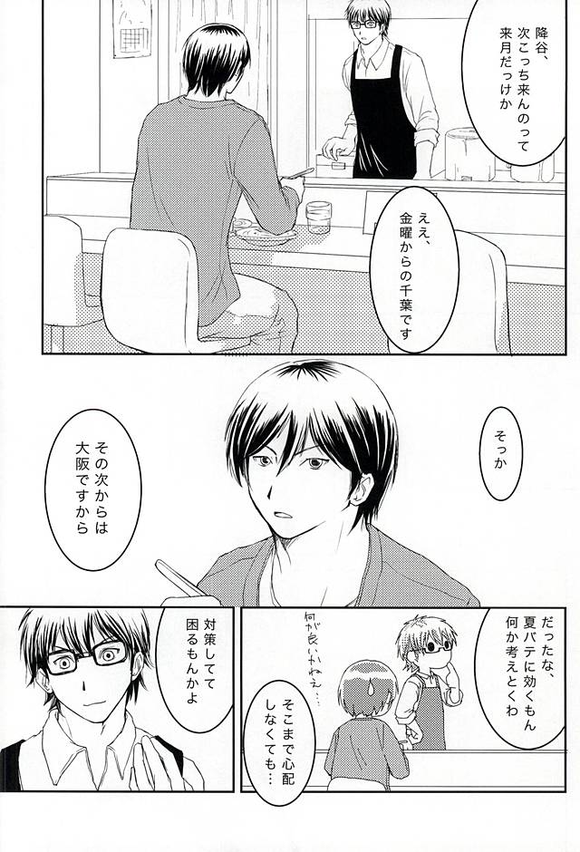 Getsuyou Teikyuu page 4 full