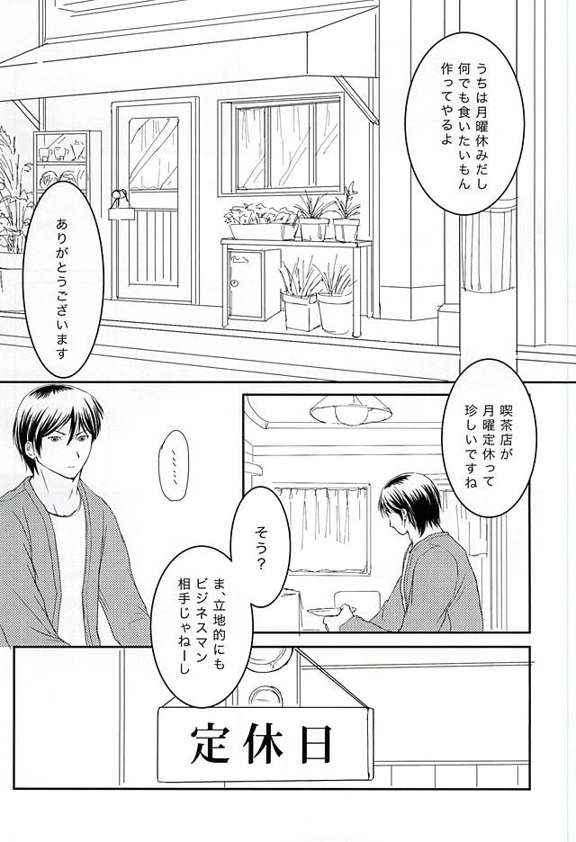 Getsuyou Teikyuu page 5 full