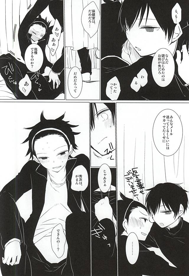 Koko de Hamete yo page 9 full