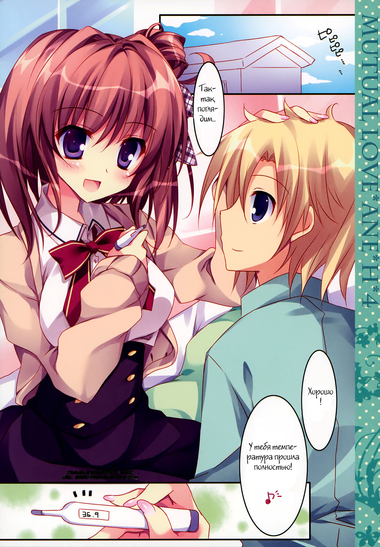 Soushisouai Ane Ecchi 4 page 3 full