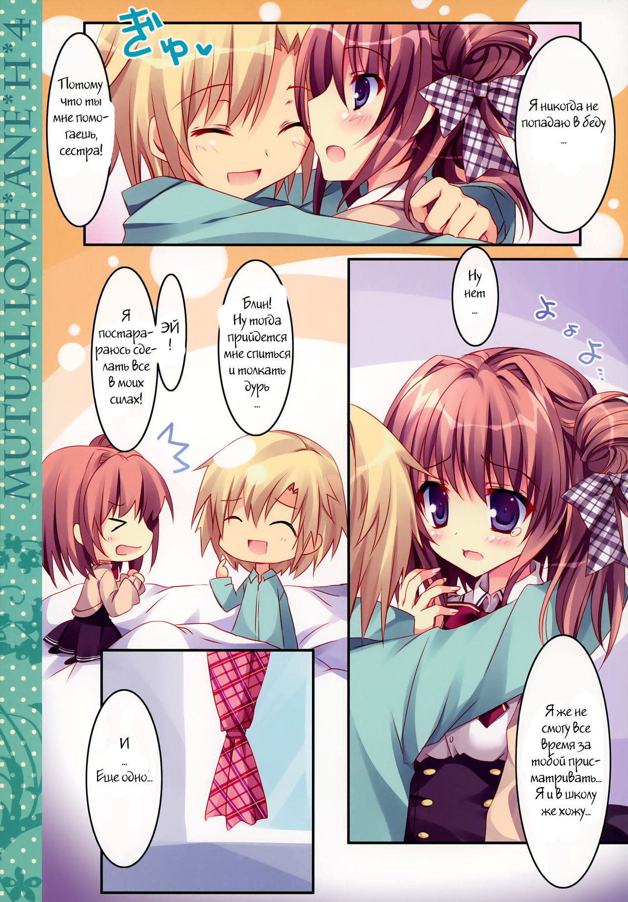 Soushisouai Ane Ecchi 4 page 4 full