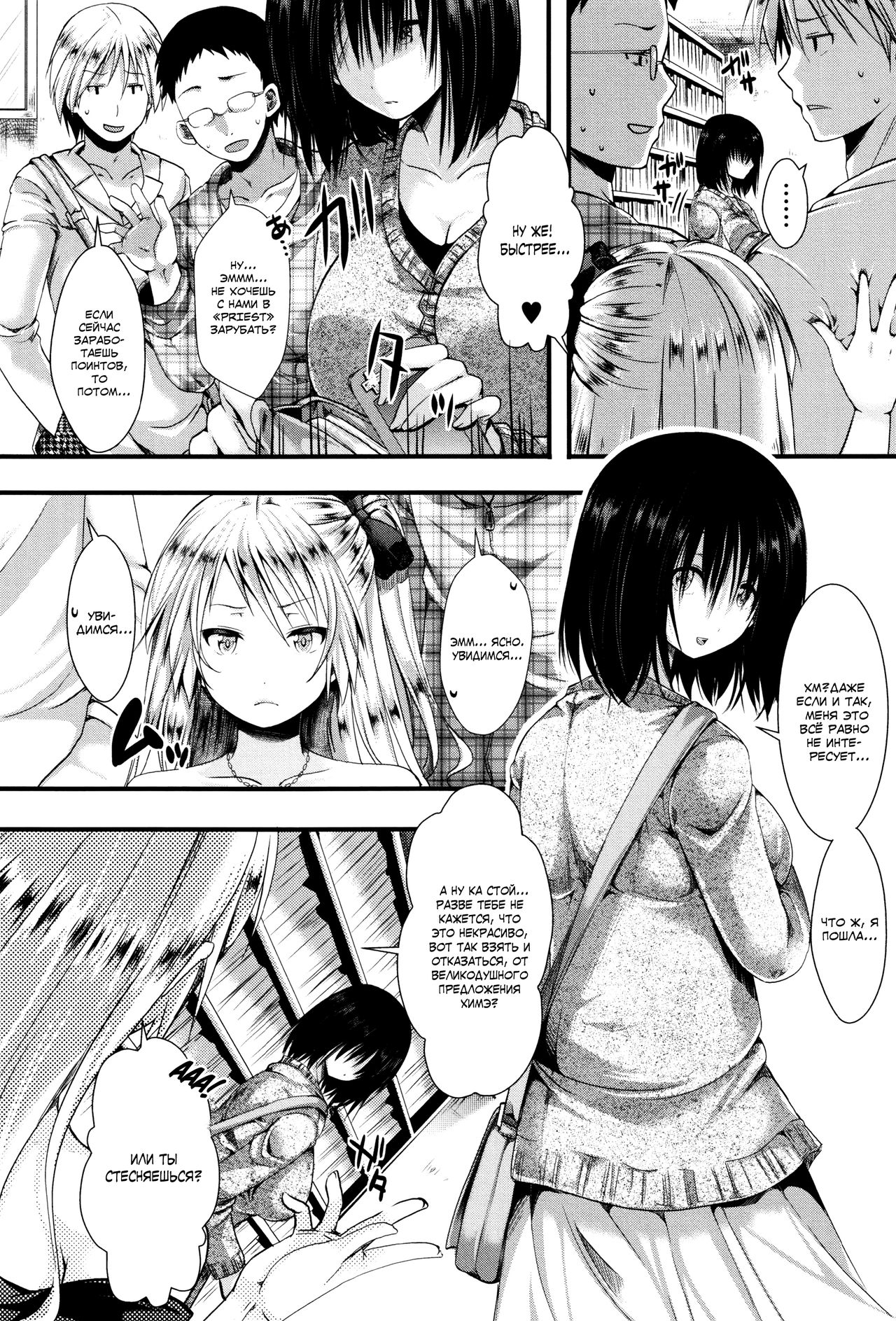 RPG -ruthless playing game- Zenpen page 4 full