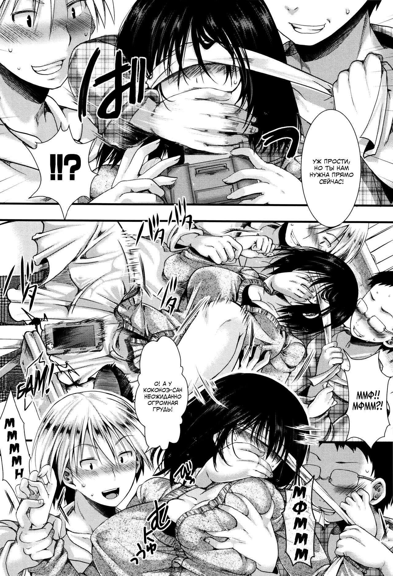 RPG -ruthless playing game- Zenpen page 8 full