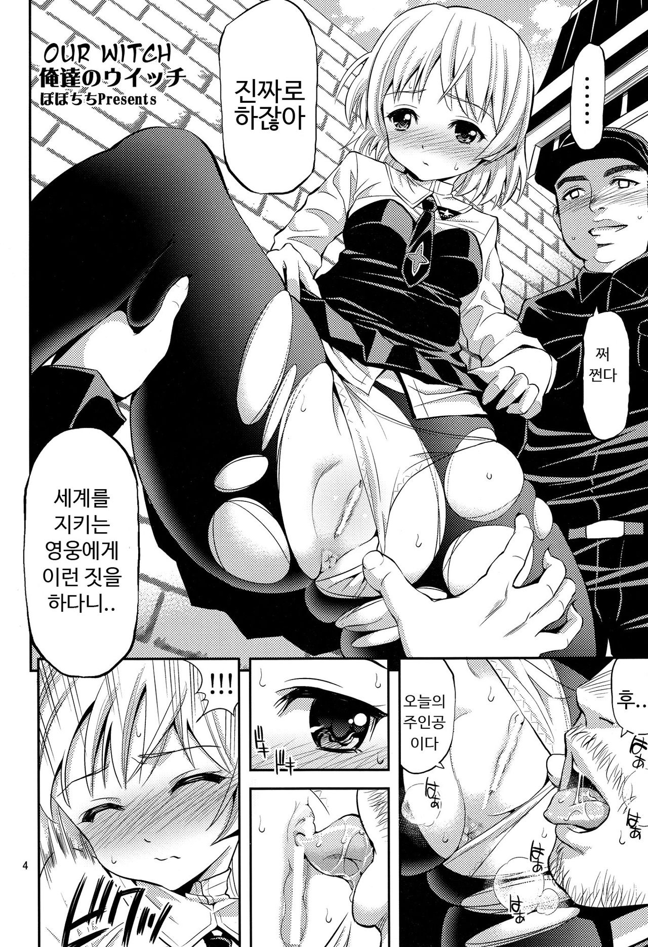 Otoko-tachi no Witch | Men's Witch page 3 full