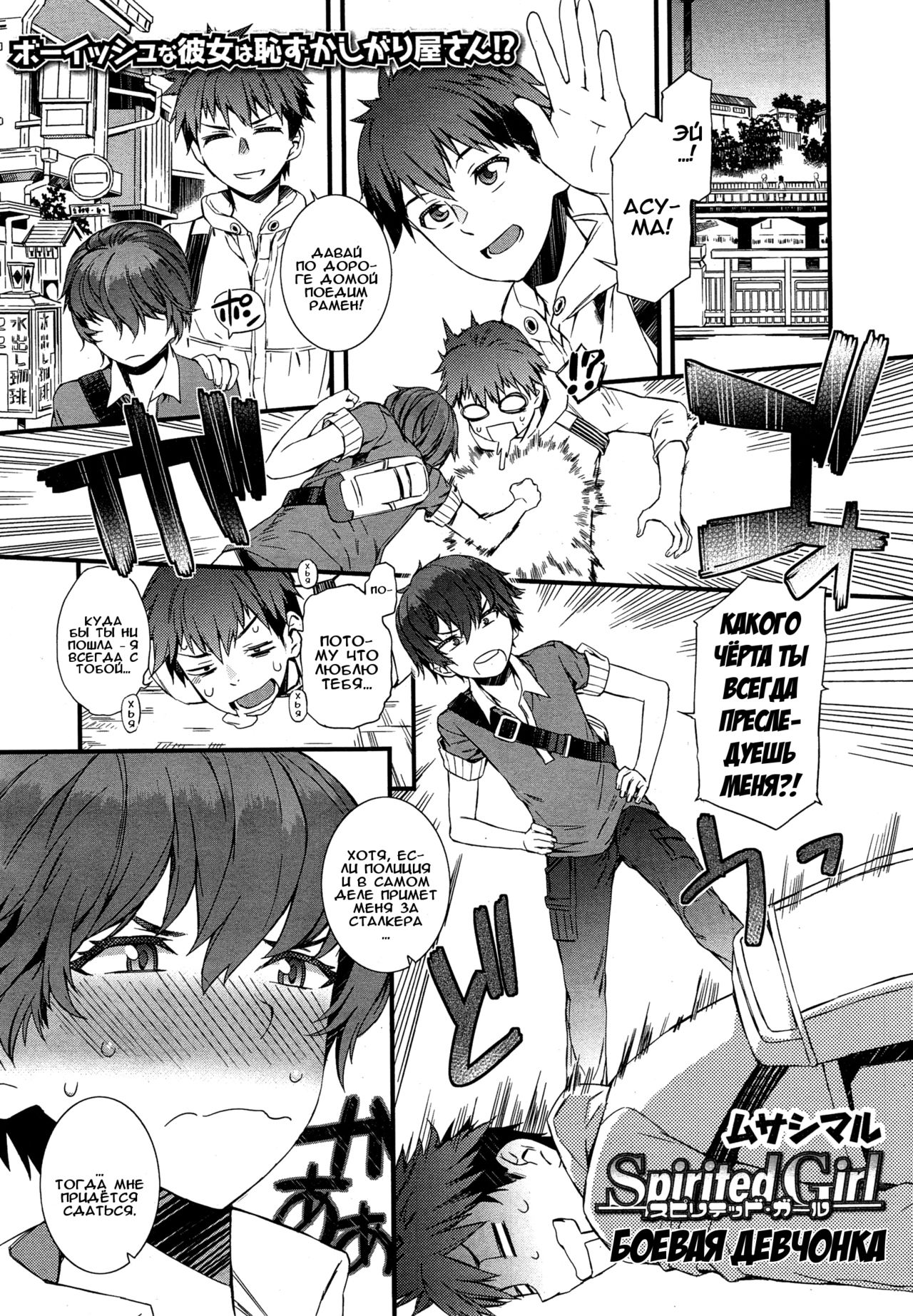 Spirited Girl | Боевая девчонка page 1 full