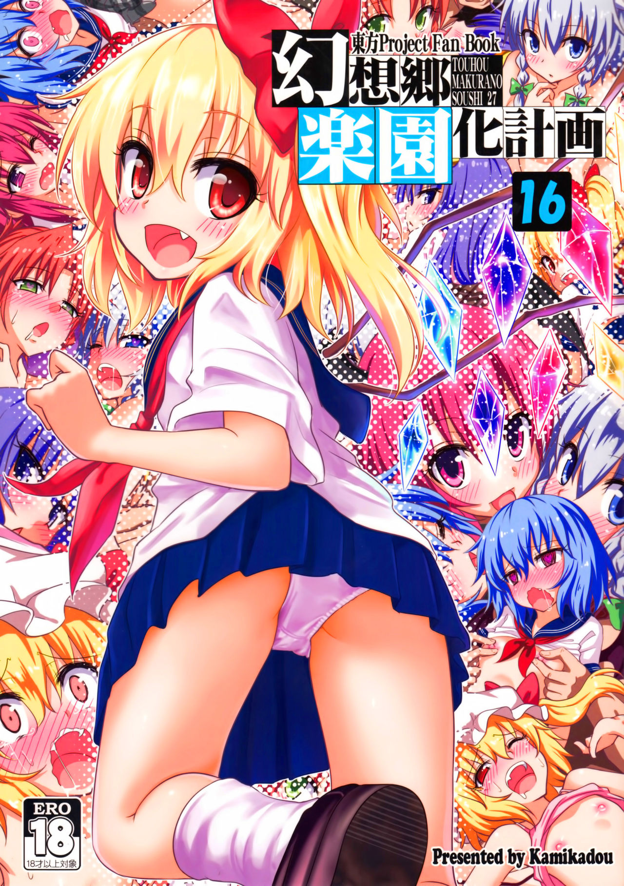 Gensoukyou Rakuenka Keikaku 16 page 2 full