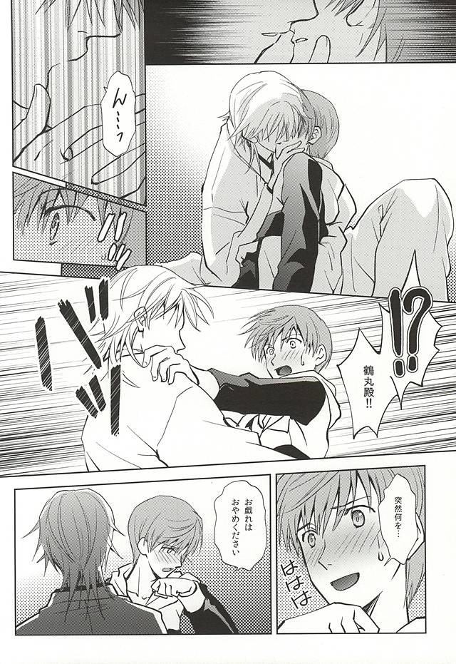 Tsukibae o Mushibamu page 9 full