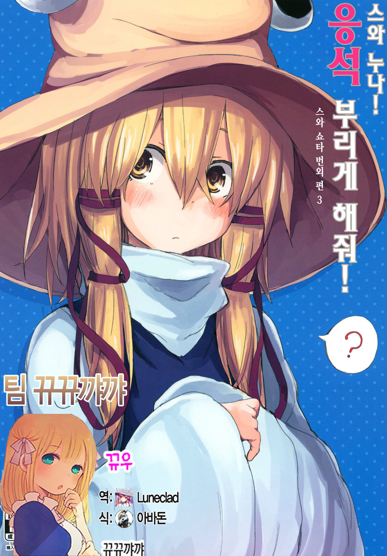 Suwa Nee-chan Amaesasete! Suwa Shota Bangaihen 3 page 1 full