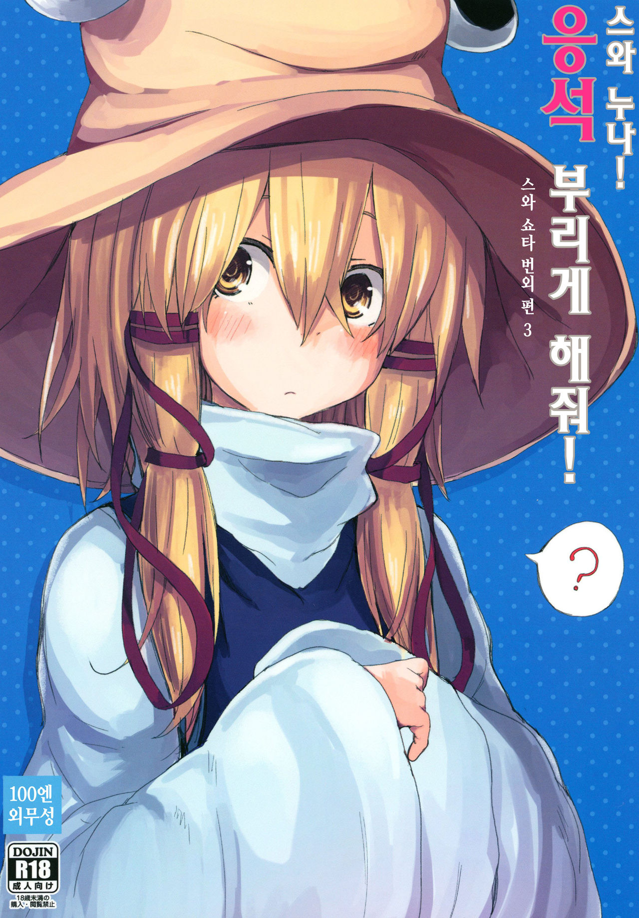 Suwa Nee-chan Amaesasete! Suwa Shota Bangaihen 3 page 2 full
