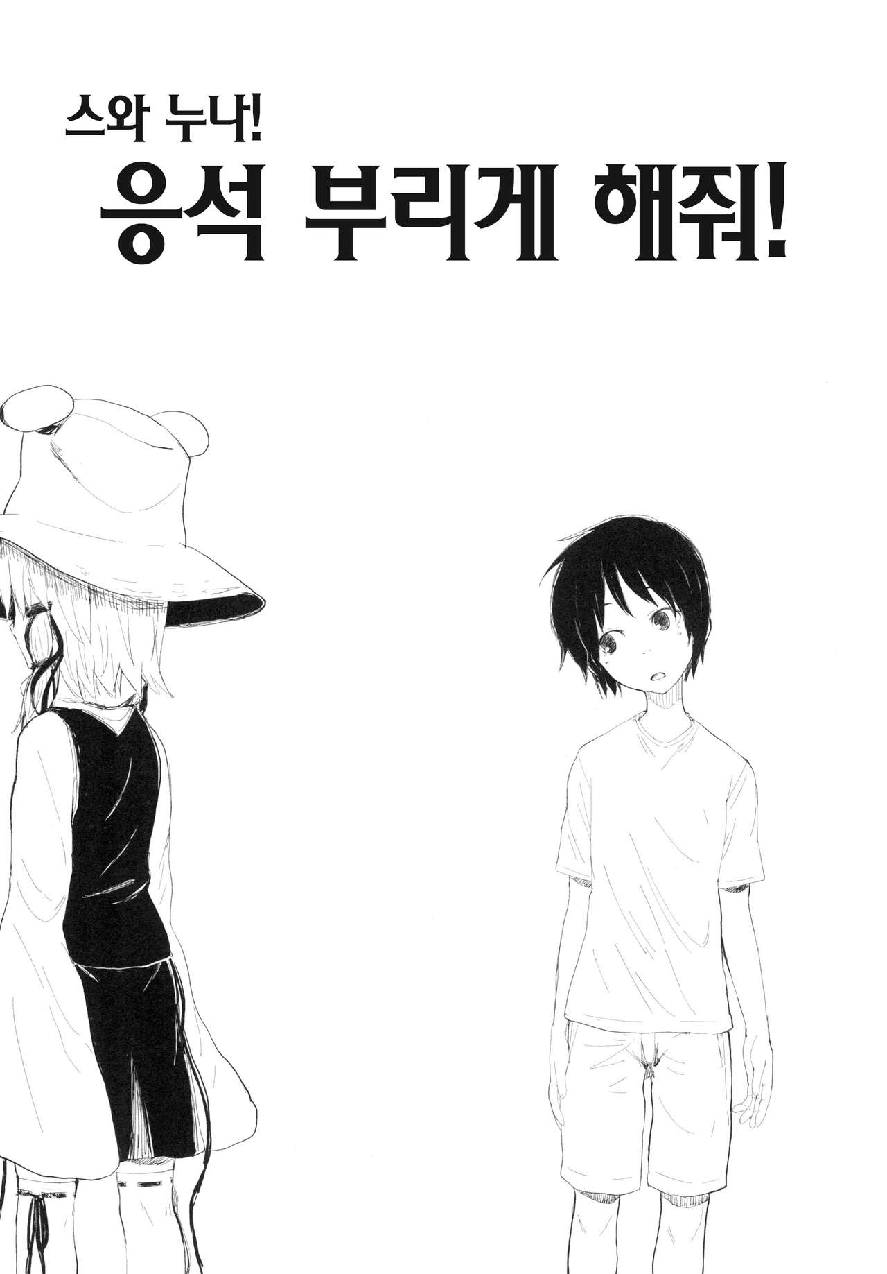 Suwa Nee-chan Amaesasete! Suwa Shota Bangaihen 3 page 3 full