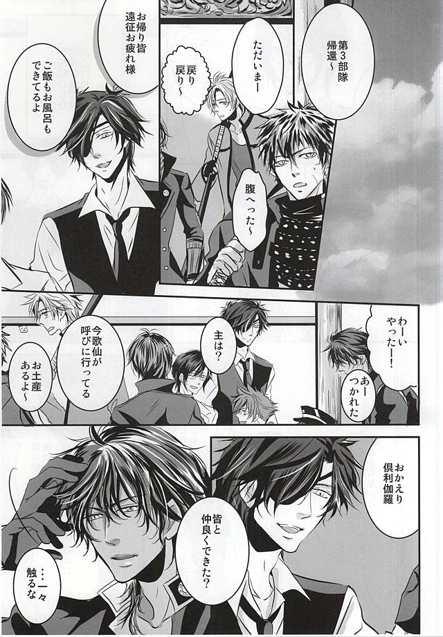Koi wa Yaban page 10 full
