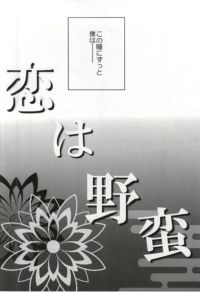 Koi wa Yaban page 3 full