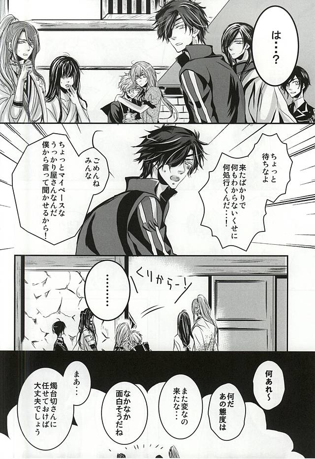 Koi wa Yaban page 7 full