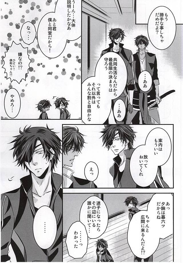 Koi wa Yaban page 8 full