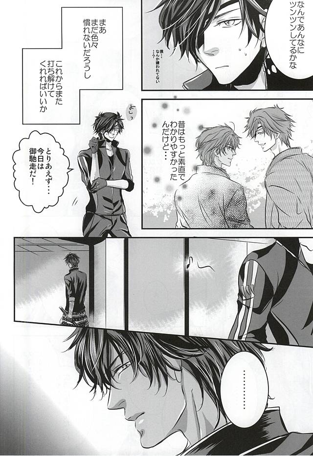 Koi wa Yaban page 9 full