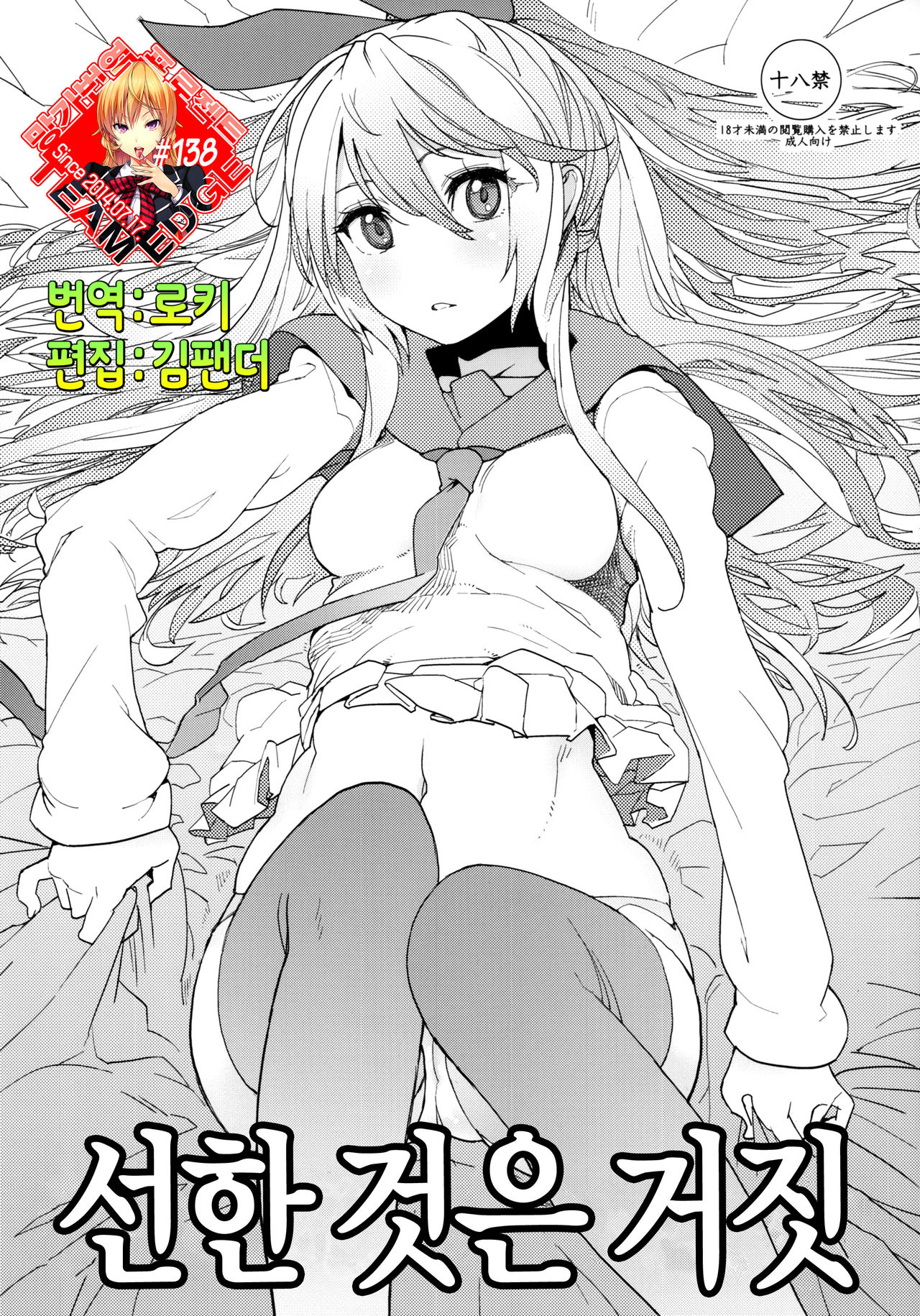 Zennaru Mono wa Nise page 1 full