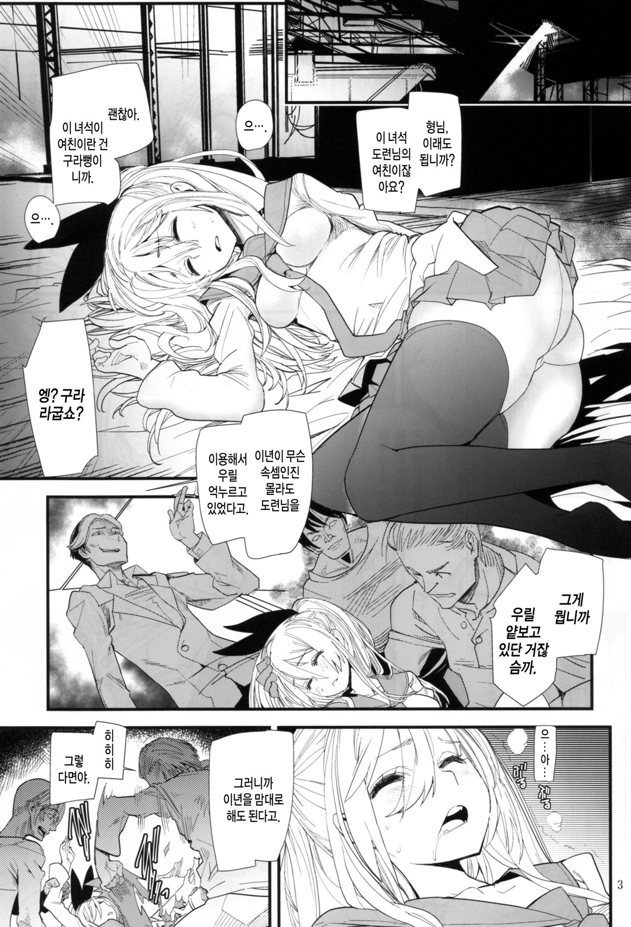 Zennaru Mono wa Nise page 3 full