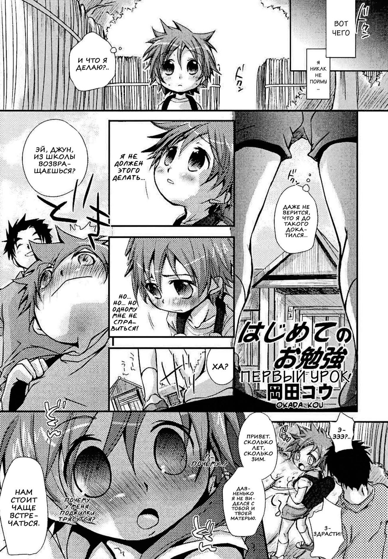 Hajimete no Benkyou page 6 full
