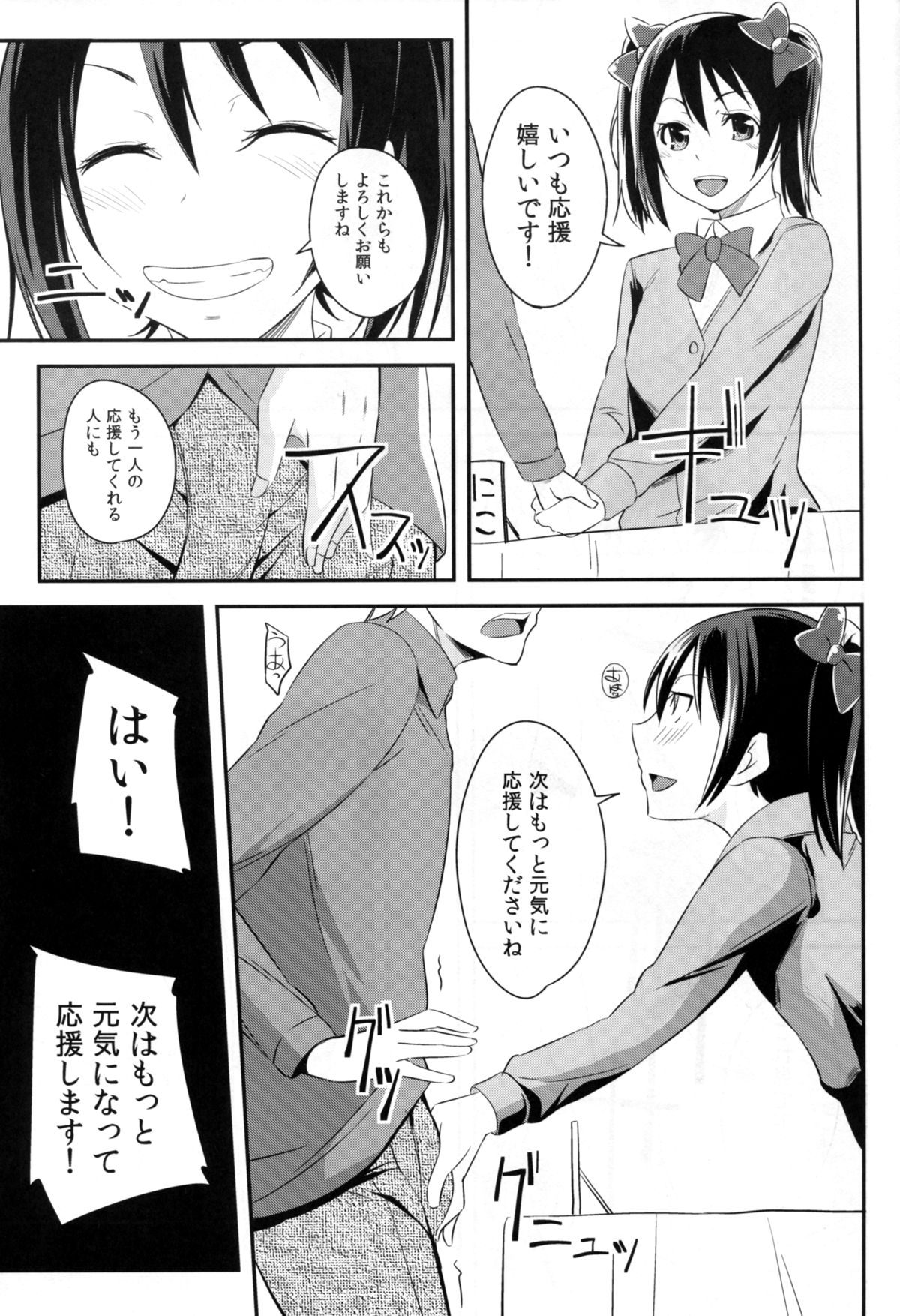 Niko to Washi Tsukami! page 5 full