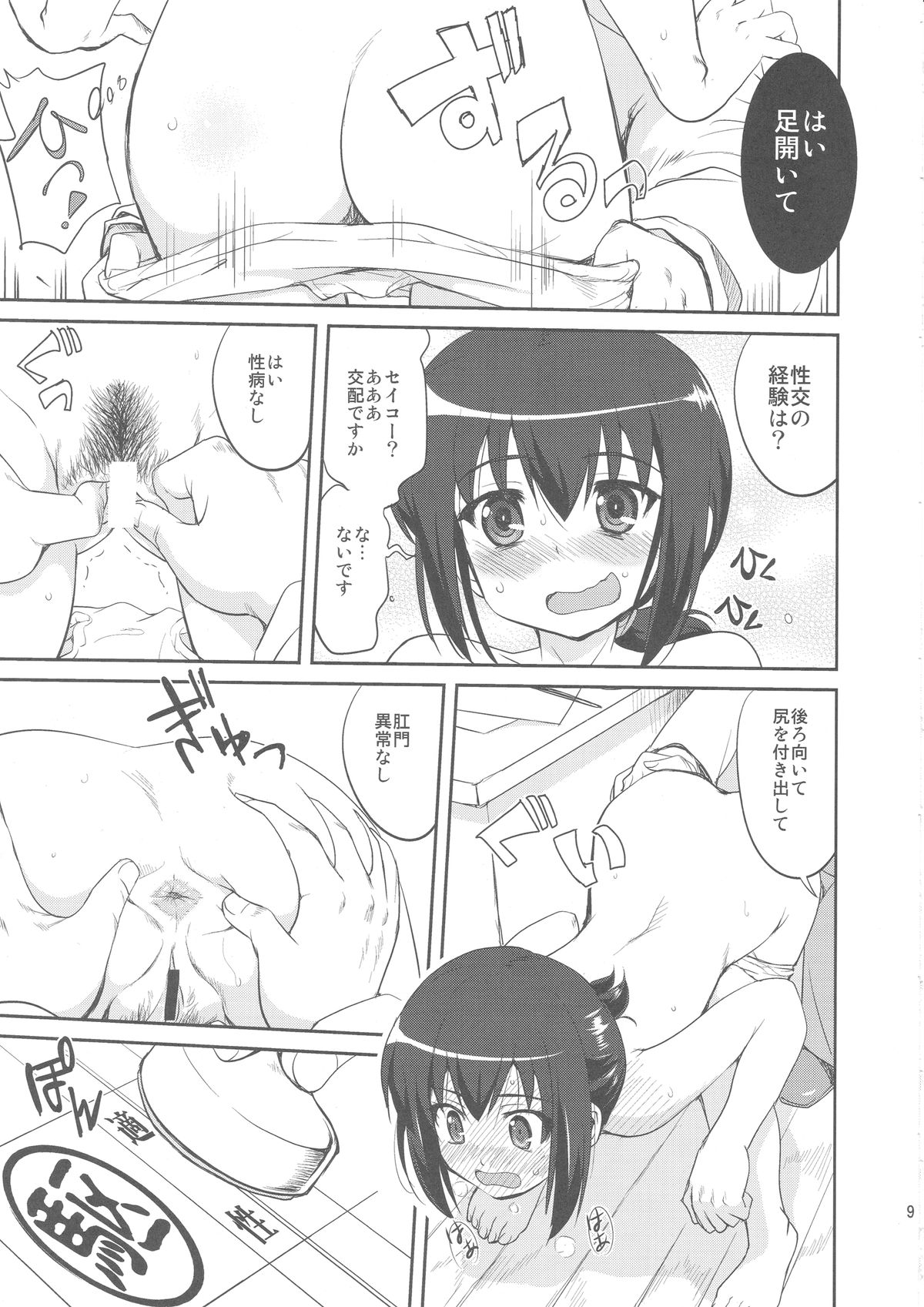 Teitoku no Ketsudan page 8 full