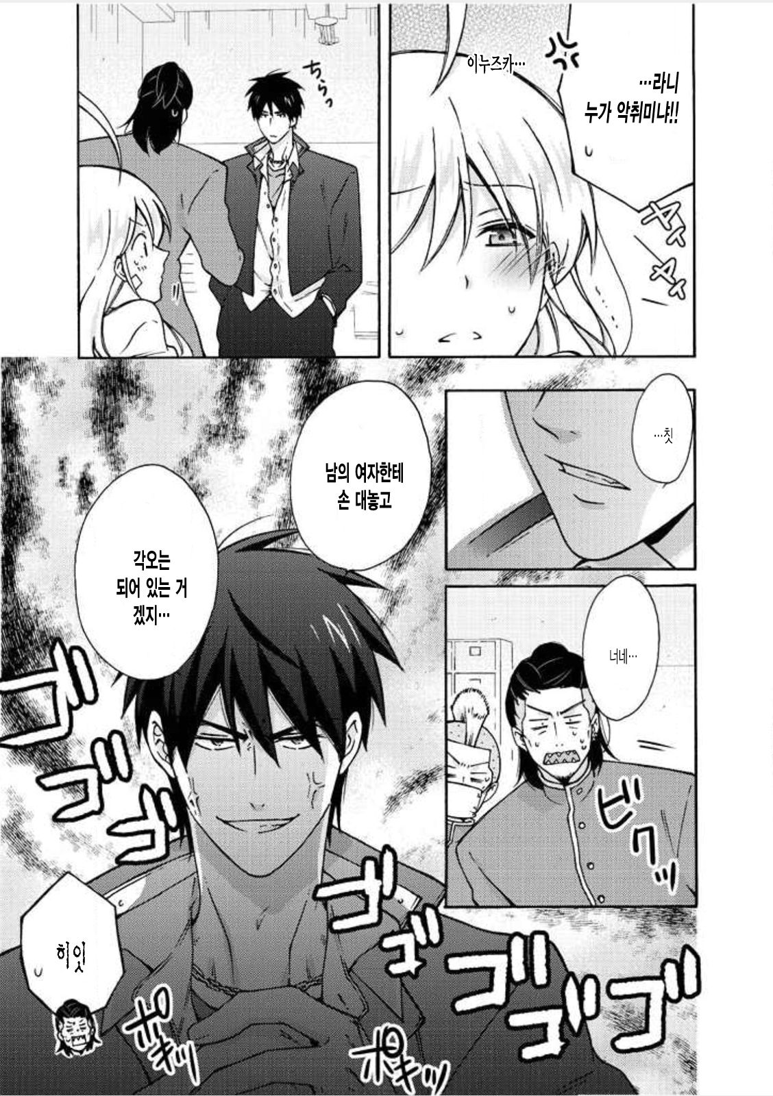 Nyotaika Yankee Gakuen ☆ Ore no Hajimete, Nerawaretemasu. 7 page 6 full