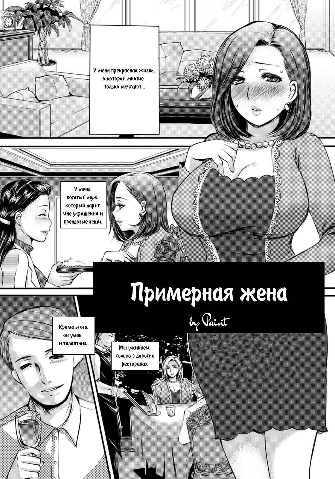 Celeb Zuma | Примерная жена - Page 1 - IMHentai