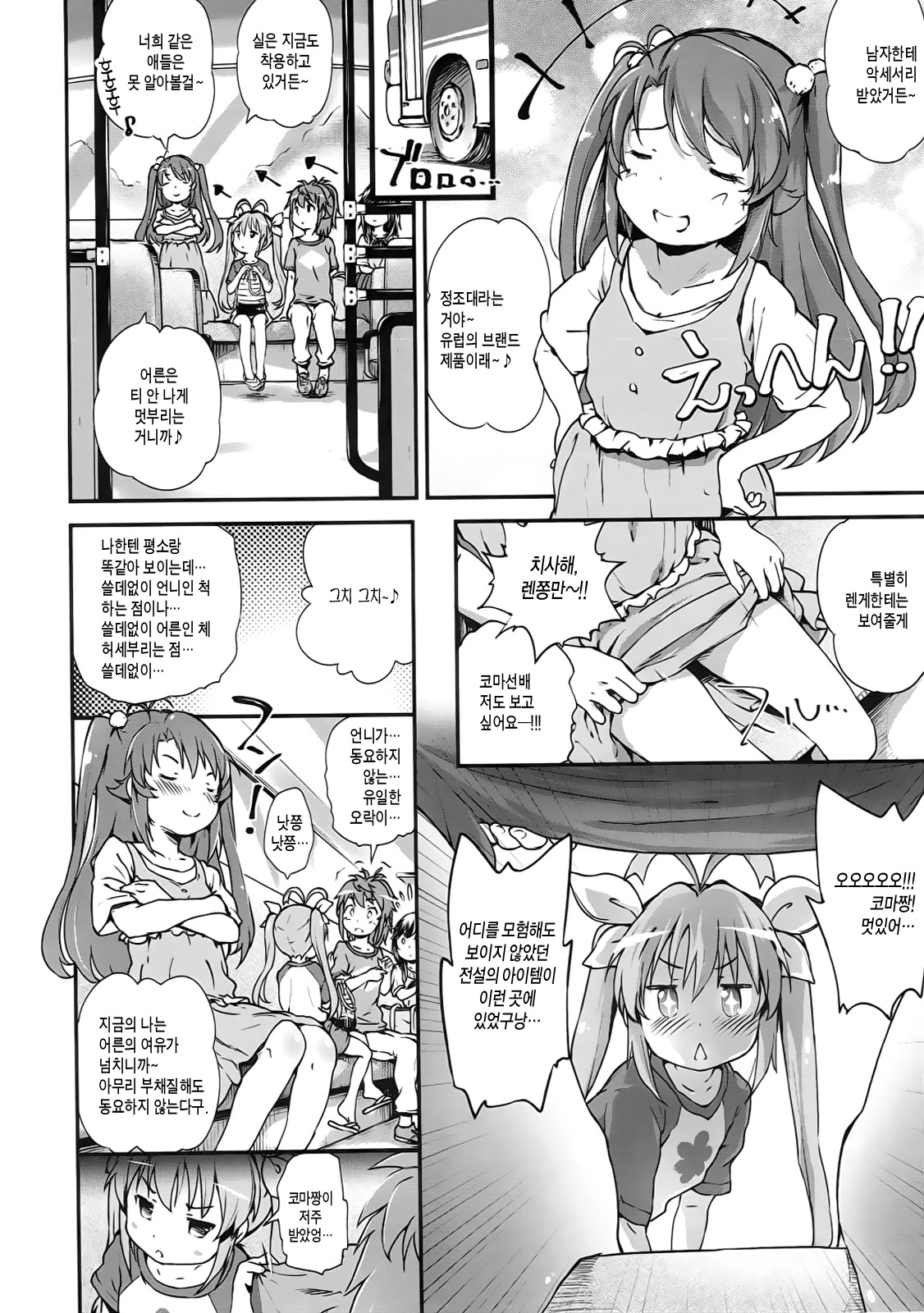 Koma-chan Chicchakunai yo! Okkina HiAce 02 Repeat page 4 full
