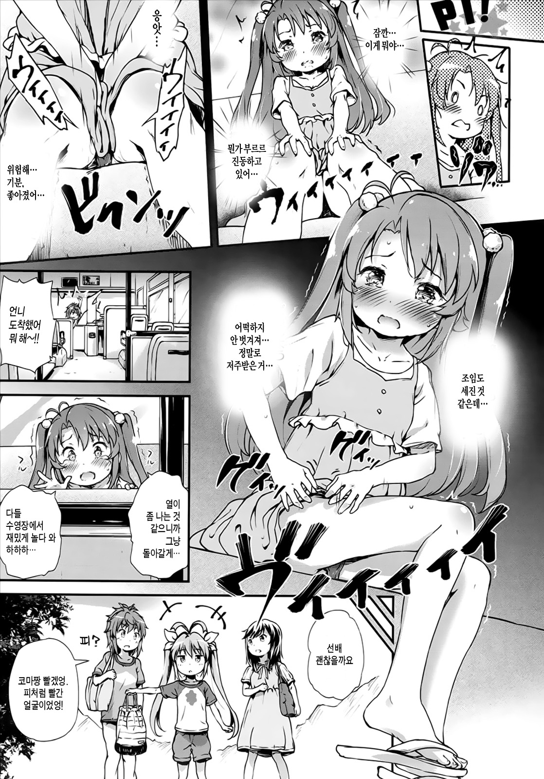 Koma-chan Chicchakunai yo! Okkina HiAce 02 Repeat page 5 full