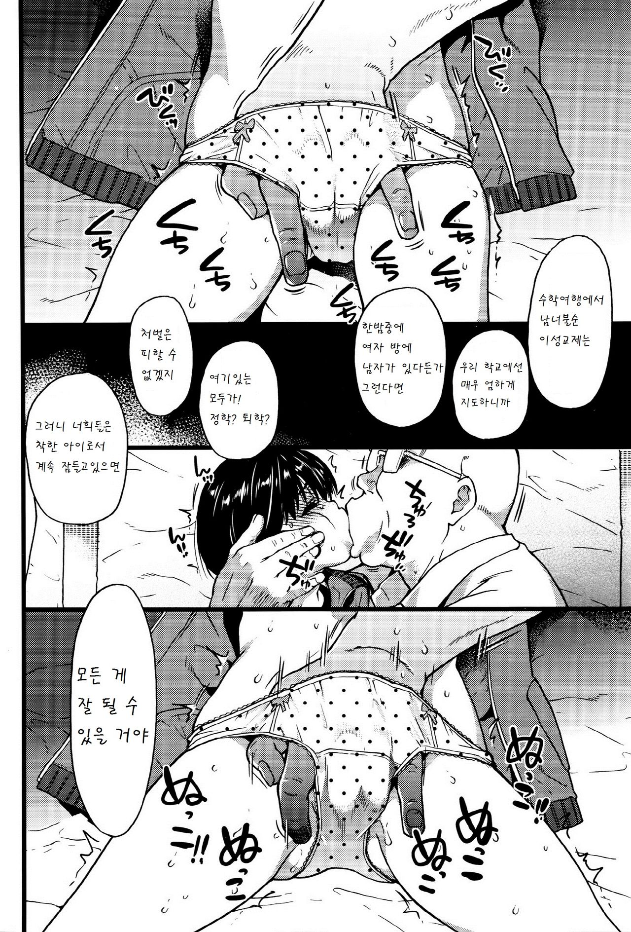 Dare mo Okite wa Naranu kouhen page 2 full