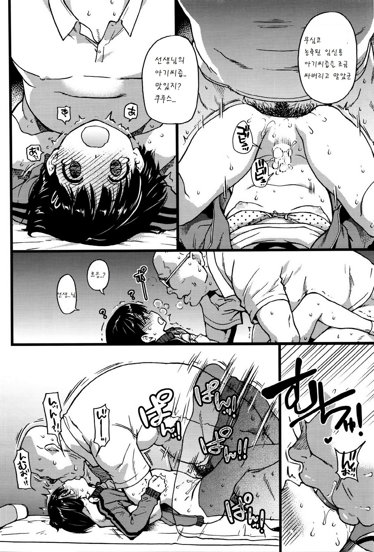 Dare mo Okite wa Naranu kouhen page 8 full