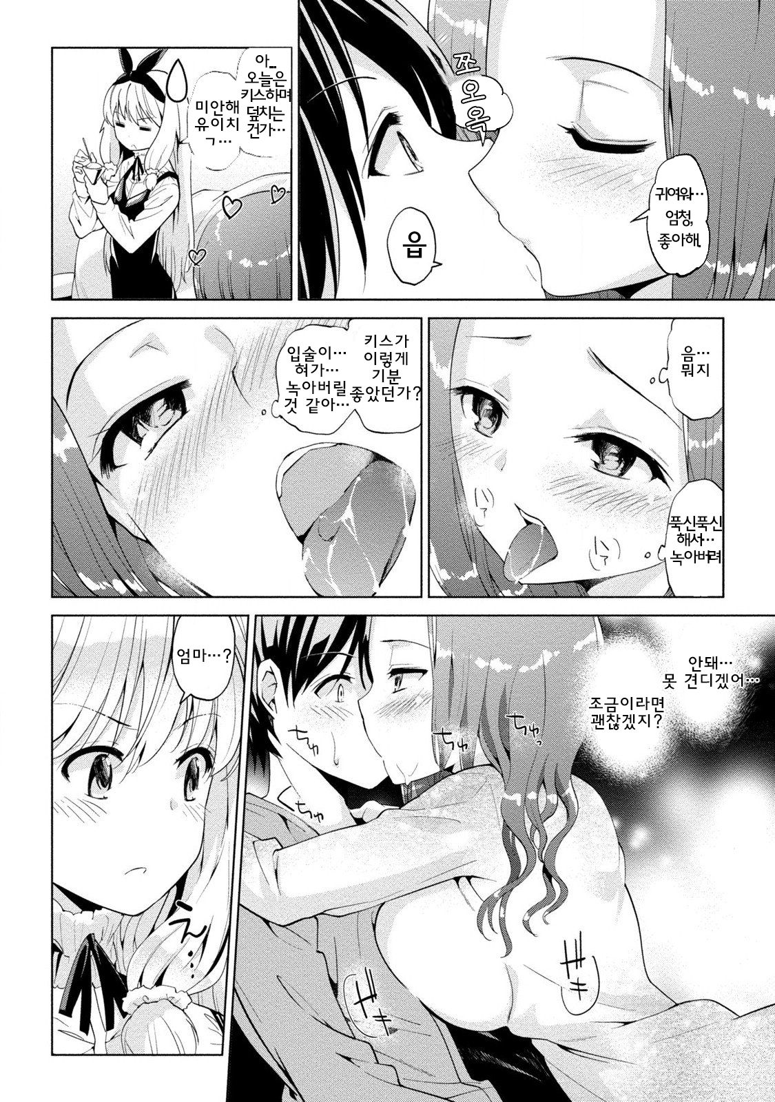 Dokidoki Oyako Kouhen page 2 full