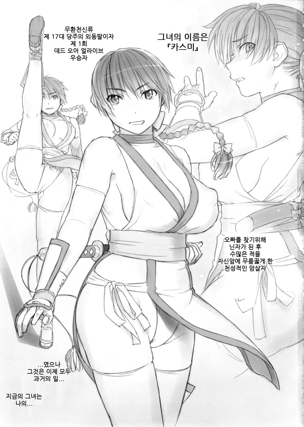 Kasumi-chan to Nobetumakunashi 6 | 카스미쨩과 쉴새없이 6 page 4 full