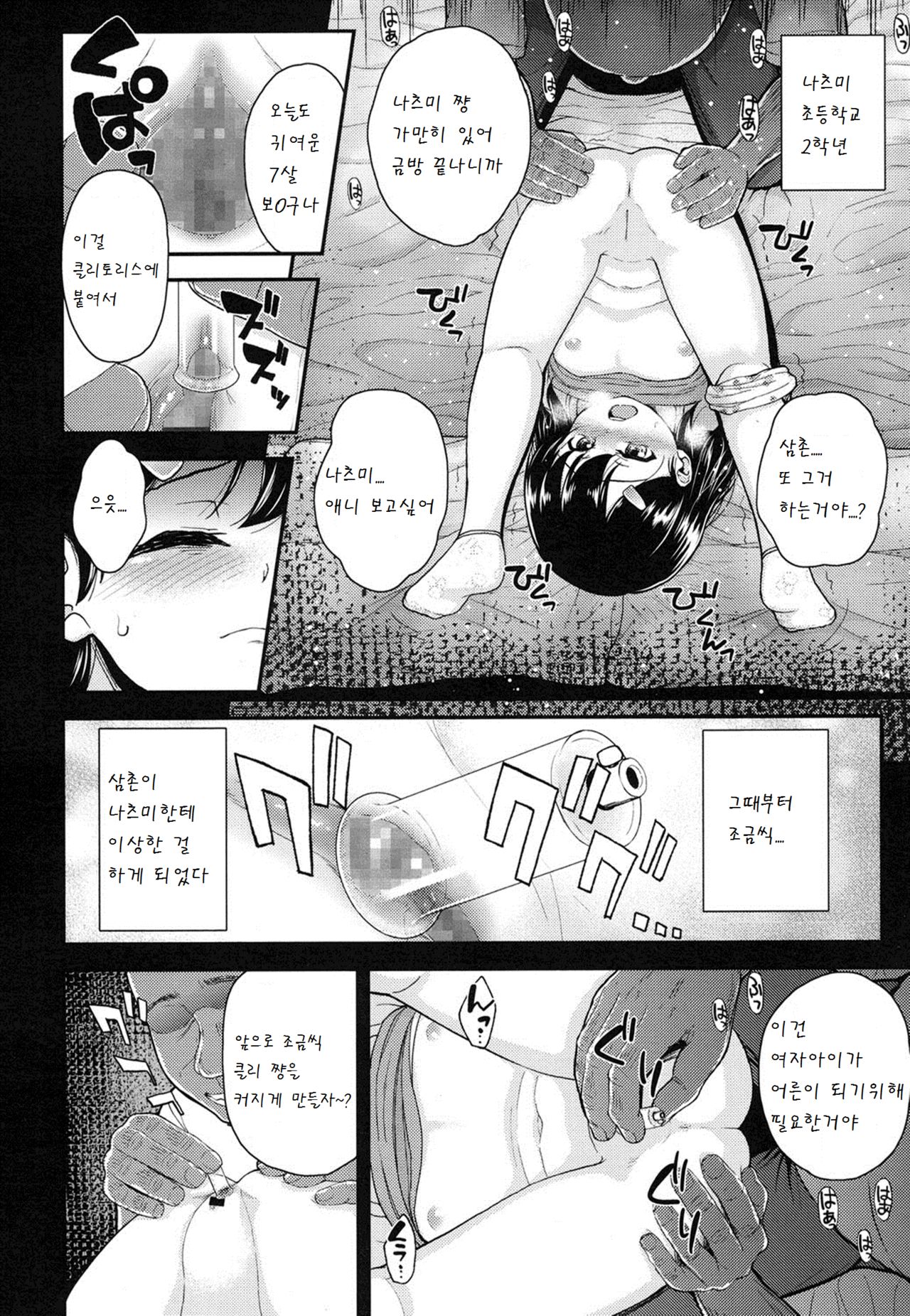 Ojisanchi page 4 full