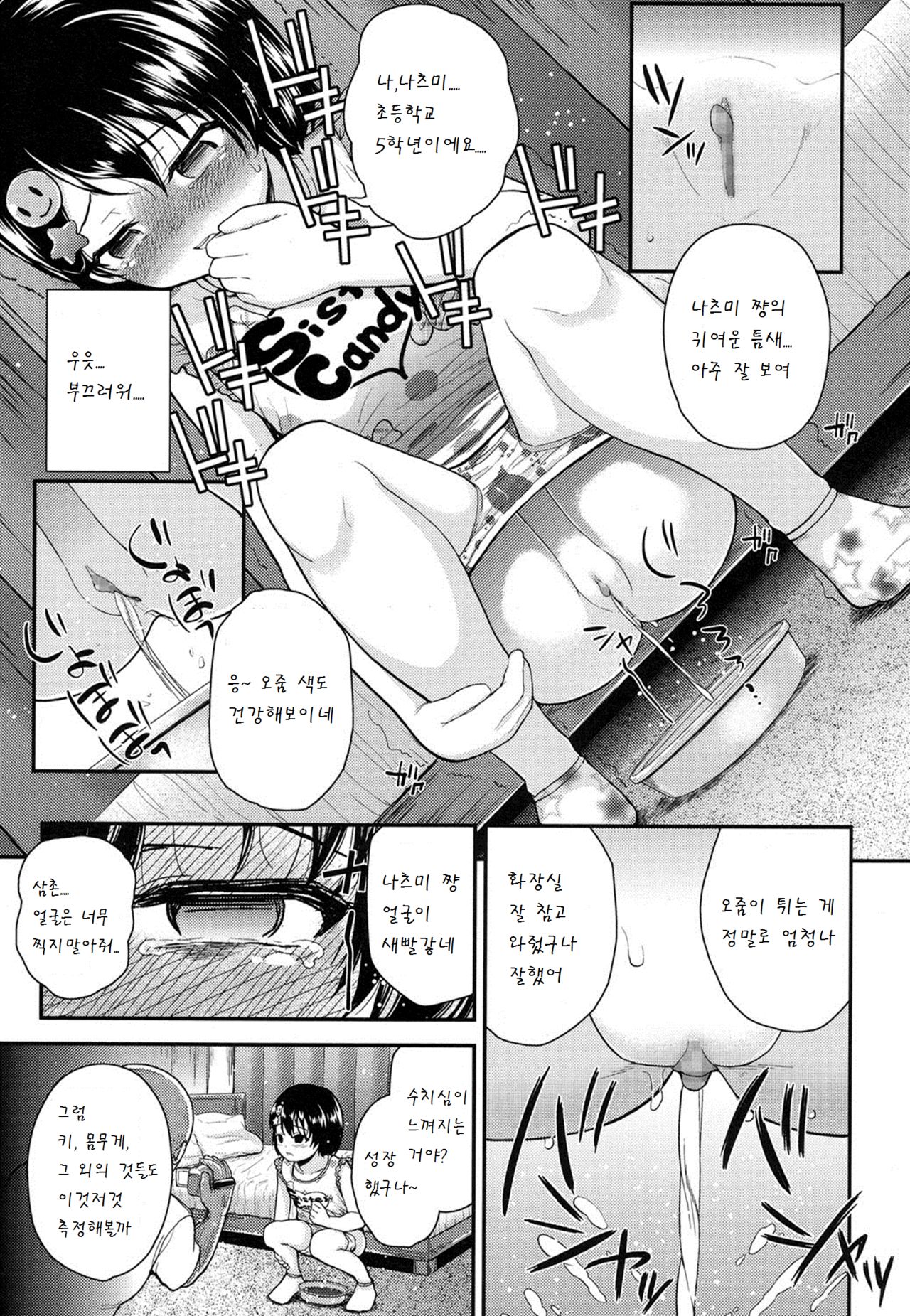 Ojisanchi page 7 full
