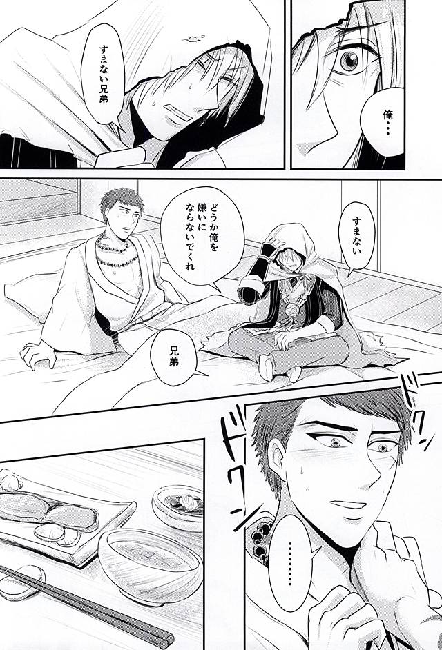 Ori o Sukuite Mitsu o Hamu page 10 full