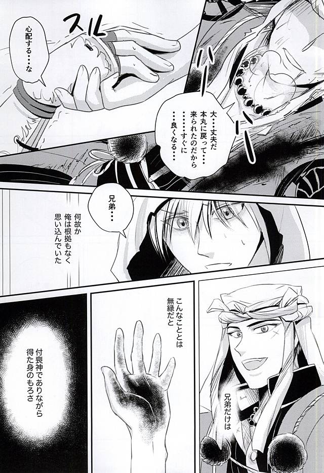 Ori o Sukuite Mitsu o Hamu page 5 full