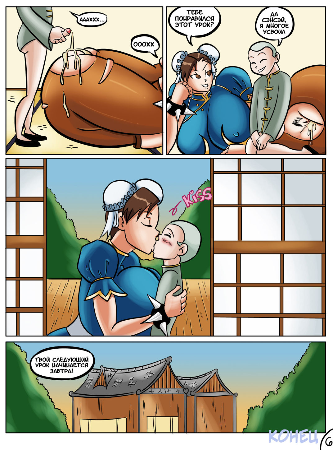 Chun-Li's Private Lesson page 6 full