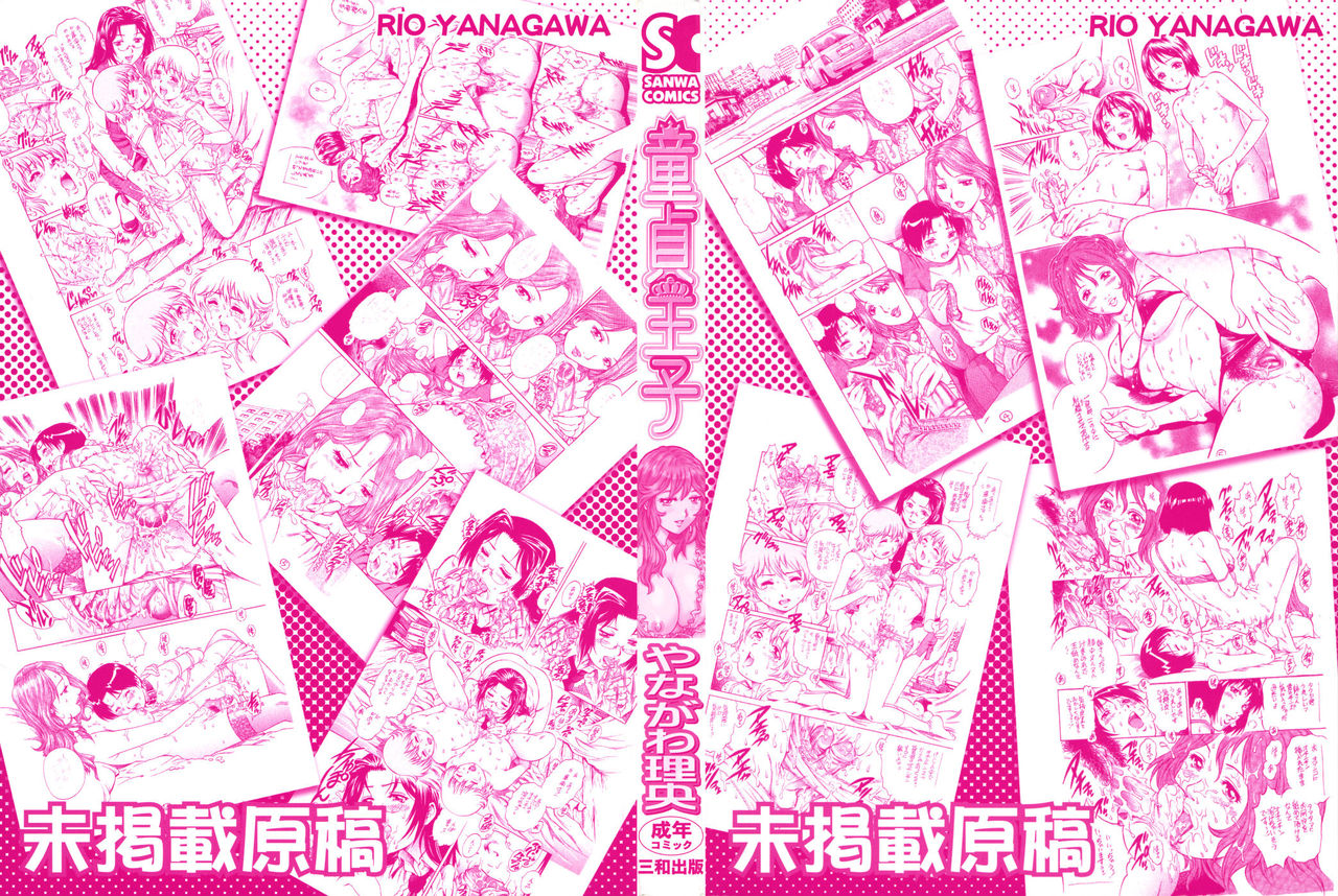 Doutei Ouji - The Prince of Cherry Ch. 1-3, 5-7, 9-10 page 3 full