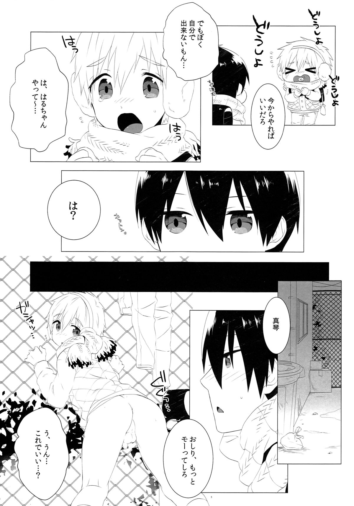 Mootteshitete!! page 4 full