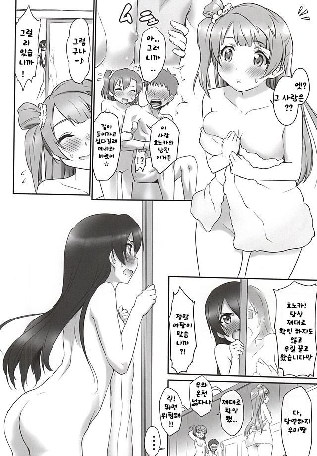 N-Y ni Yukou! page 3 full
