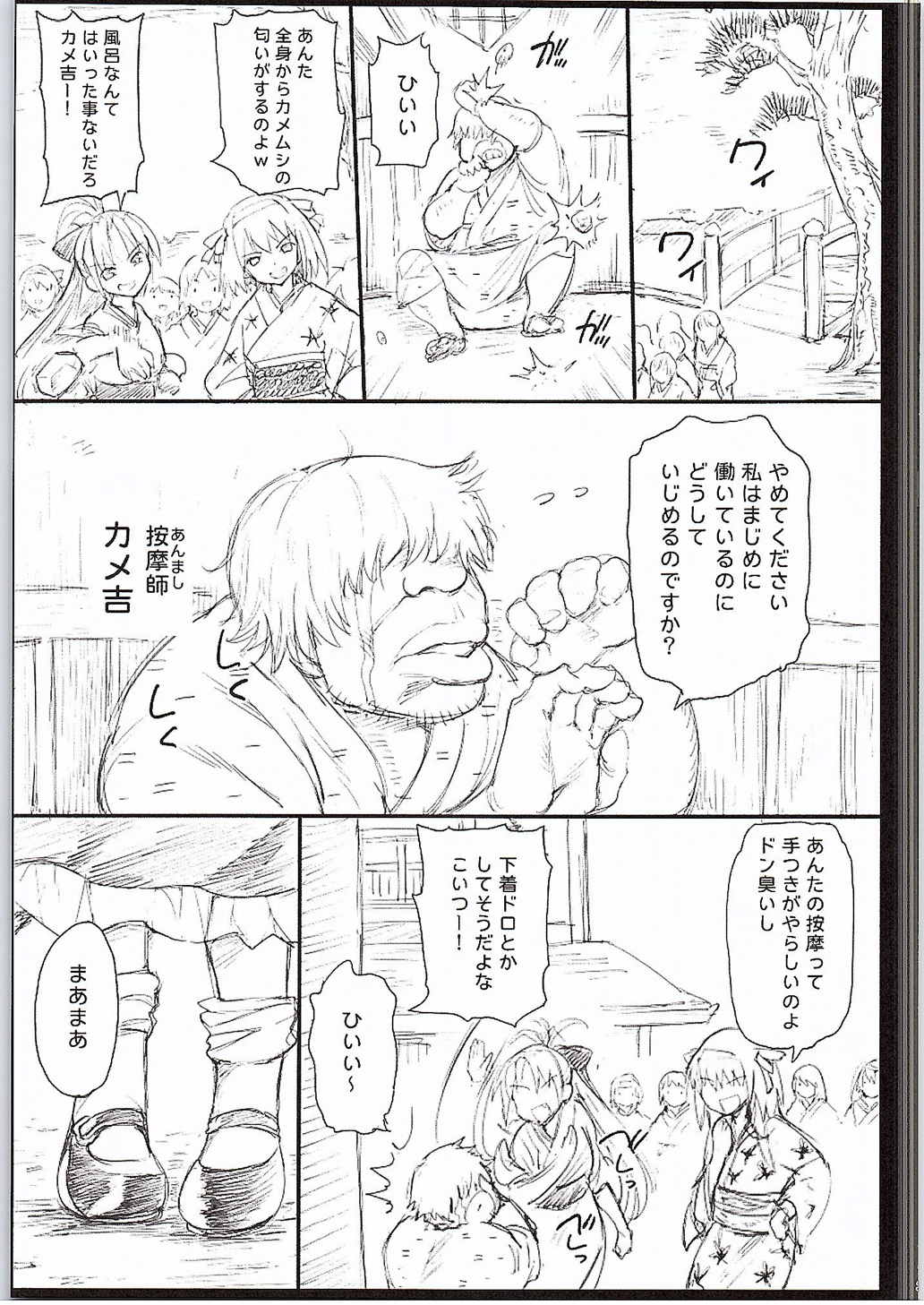 Yasashii Sanae-sama page 2 full