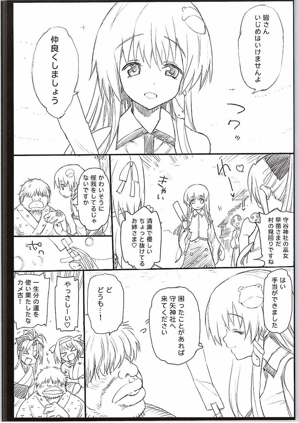 Yasashii Sanae-sama page 3 full