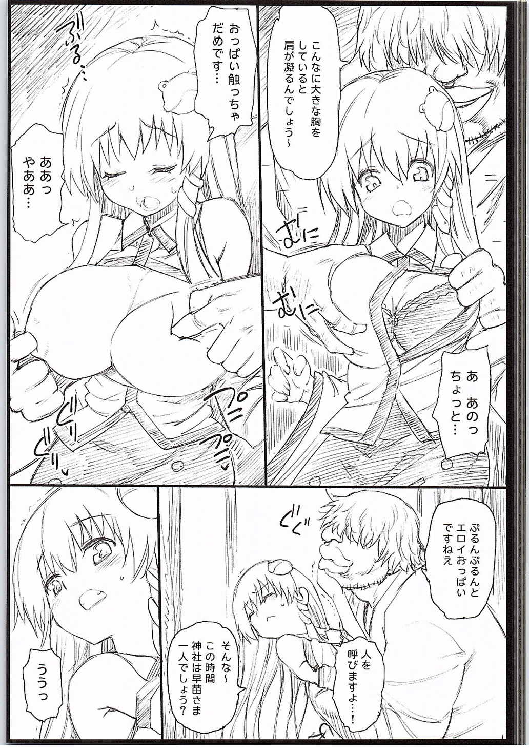 Yasashii Sanae-sama page 6 full