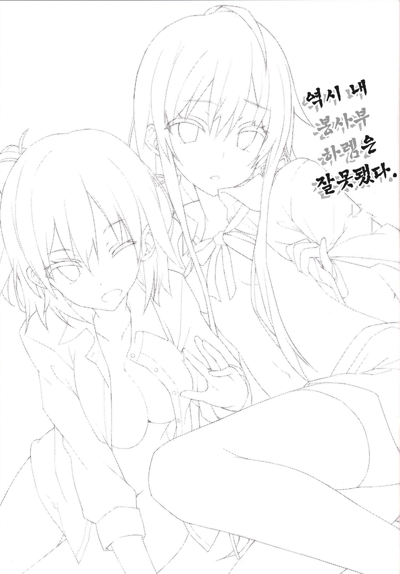 Yahari Ore no Houshi-bu Harem wa Machigatteiru. page 2 full