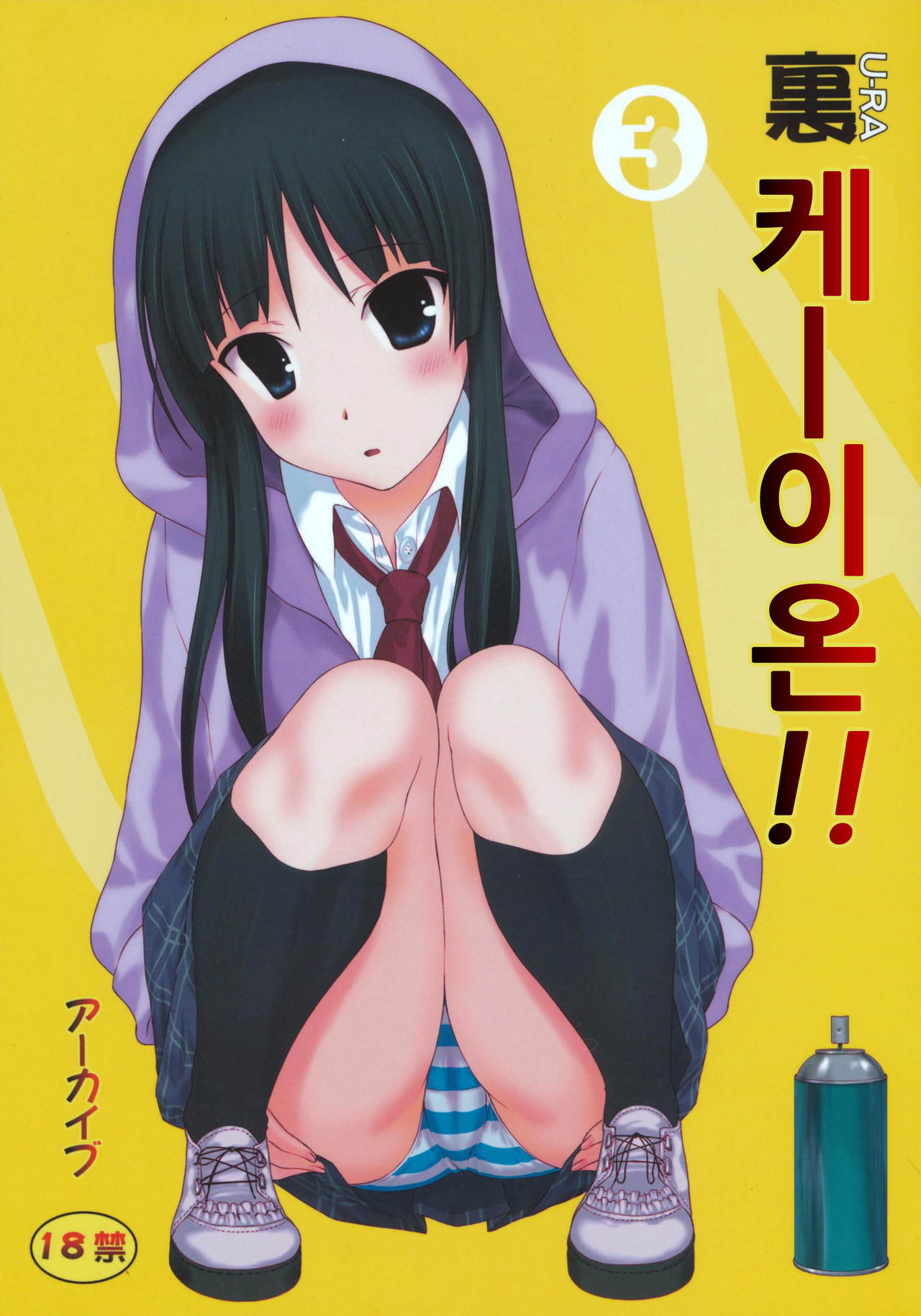 Ura K-ON!! 3 | U-RA 케이온!! 3 page 1 full