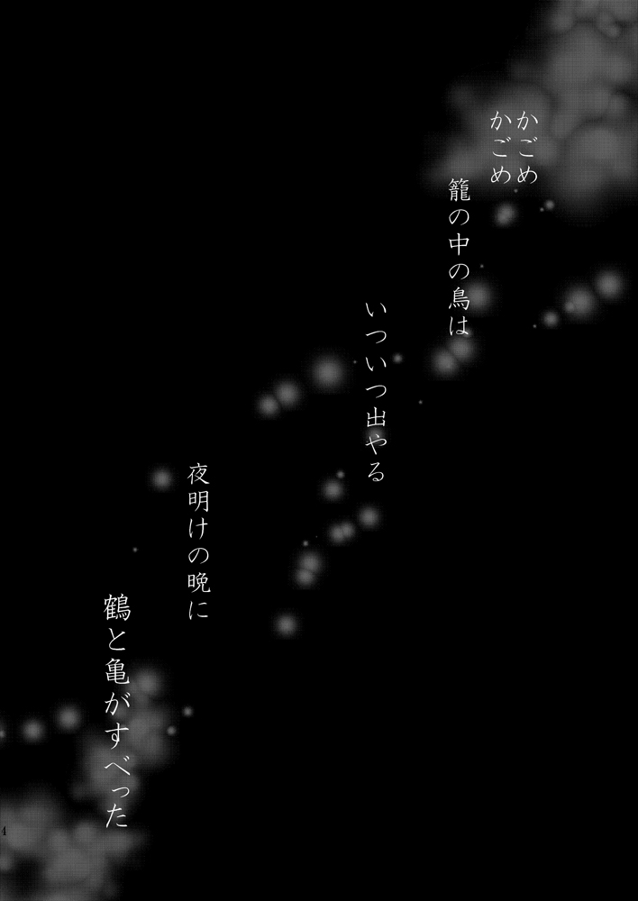 Hoozuki wa Ori no Naka page 3 full