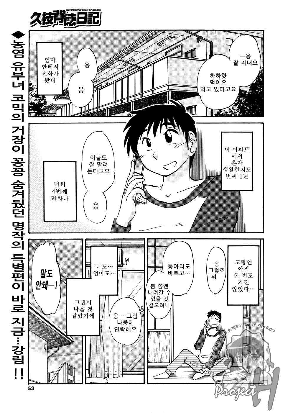Hisae Haitoku Nikki Tokubetsu Hen - Shuuji to Kanako | 히사에씨의 배덕일기 특별편 page 1 full