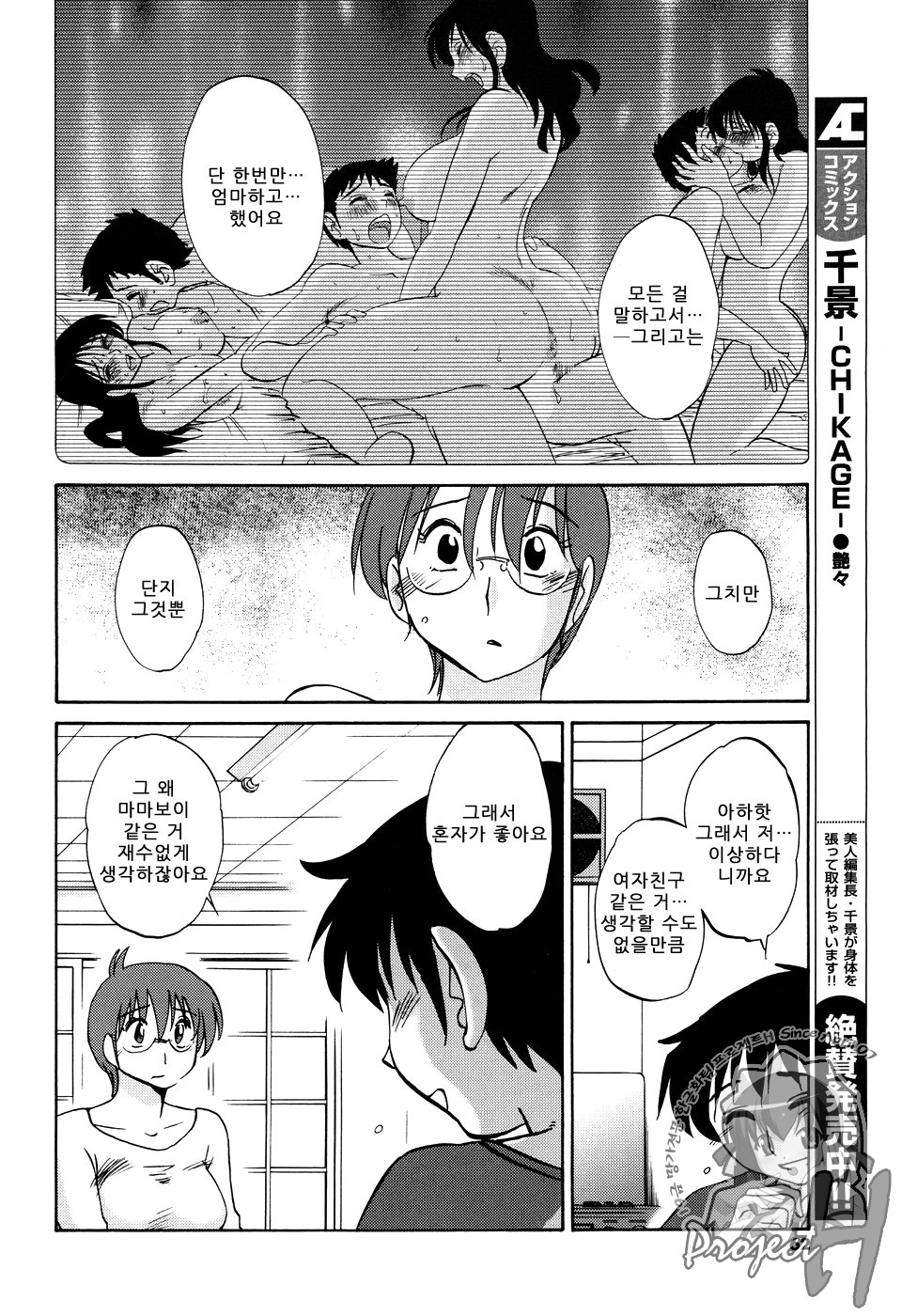 Hisae Haitoku Nikki Tokubetsu Hen - Shuuji to Kanako | 히사에씨의 배덕일기 특별편 page 10 full