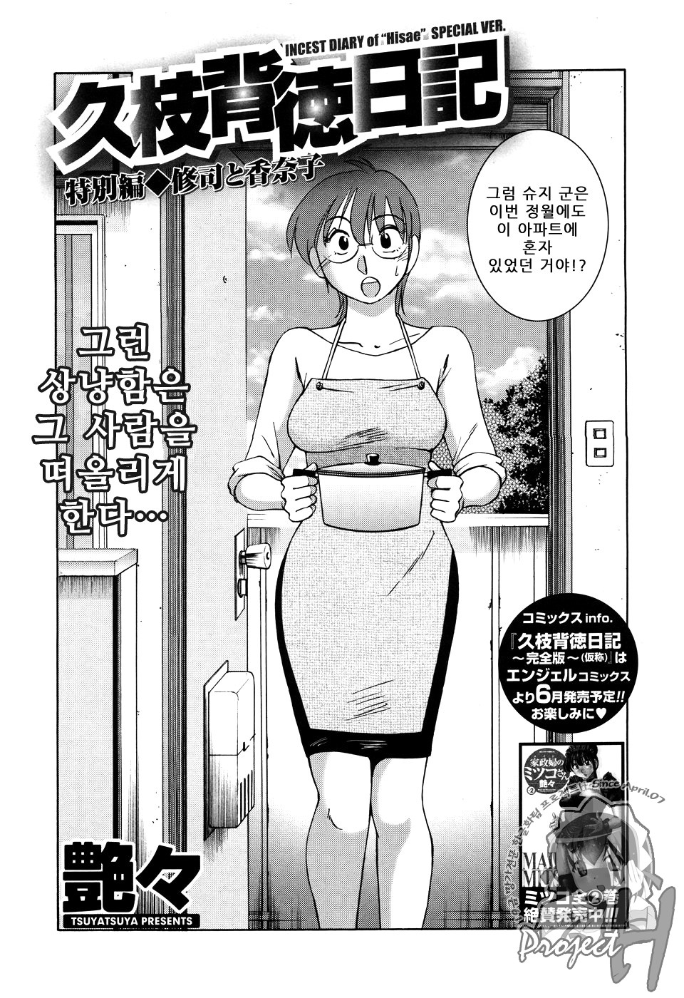 Hisae Haitoku Nikki Tokubetsu Hen - Shuuji to Kanako | 히사에씨의 배덕일기 특별편 page 2 full
