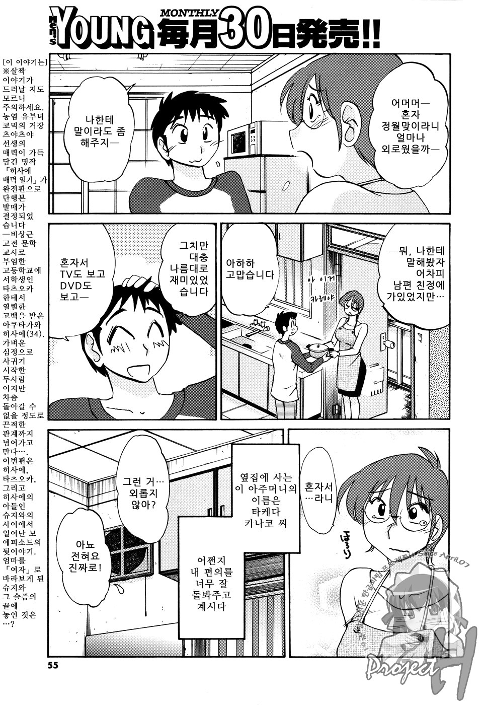 Hisae Haitoku Nikki Tokubetsu Hen - Shuuji to Kanako | 히사에씨의 배덕일기 특별편 page 3 full